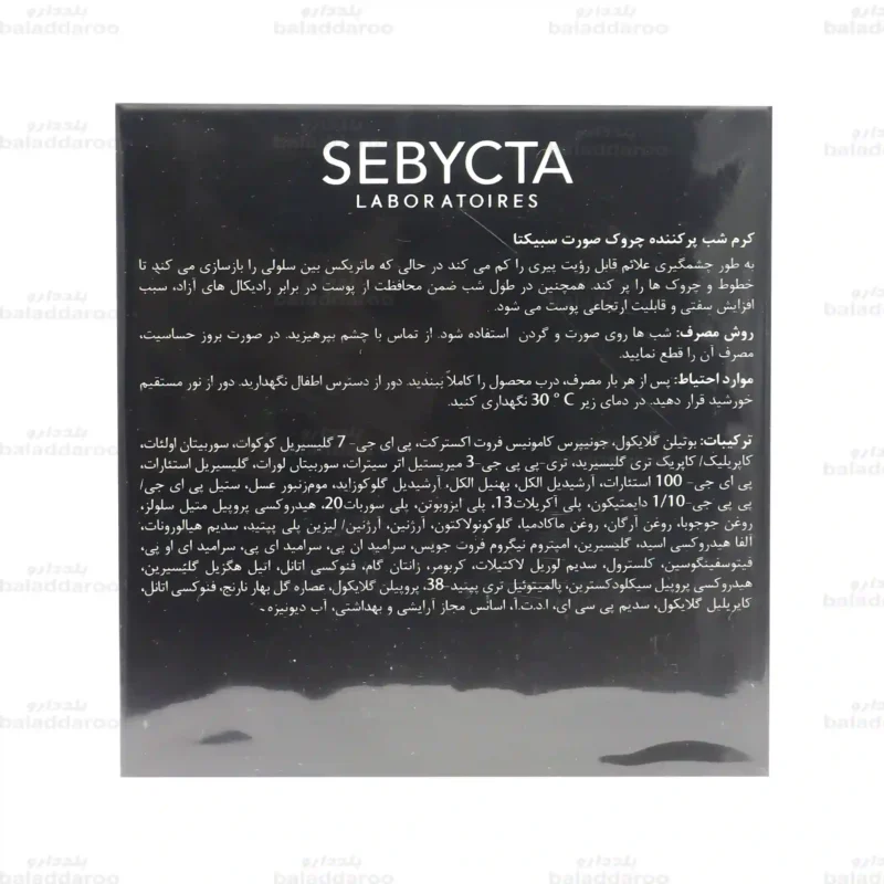 کرم شب پر کننده چروک صورت سبیکتا 3