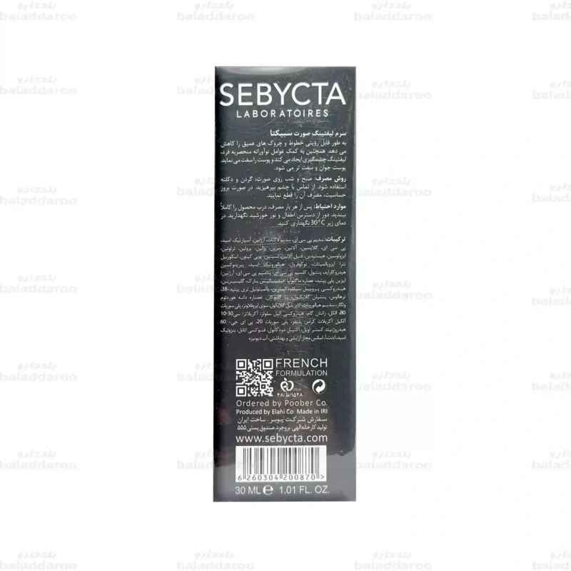 سرم لیفتینگ صورت سبیکتا3