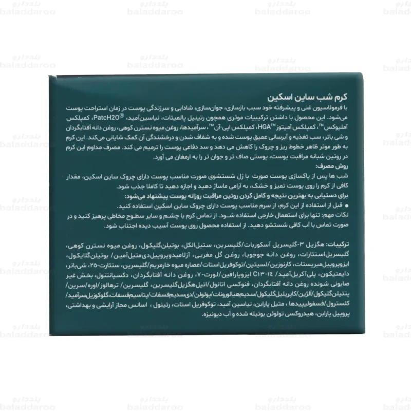 کرم شب ساین اسکین3