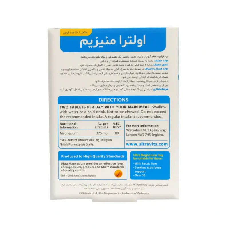 قرص اولترا منیزیم ویتابیوتیکس 4