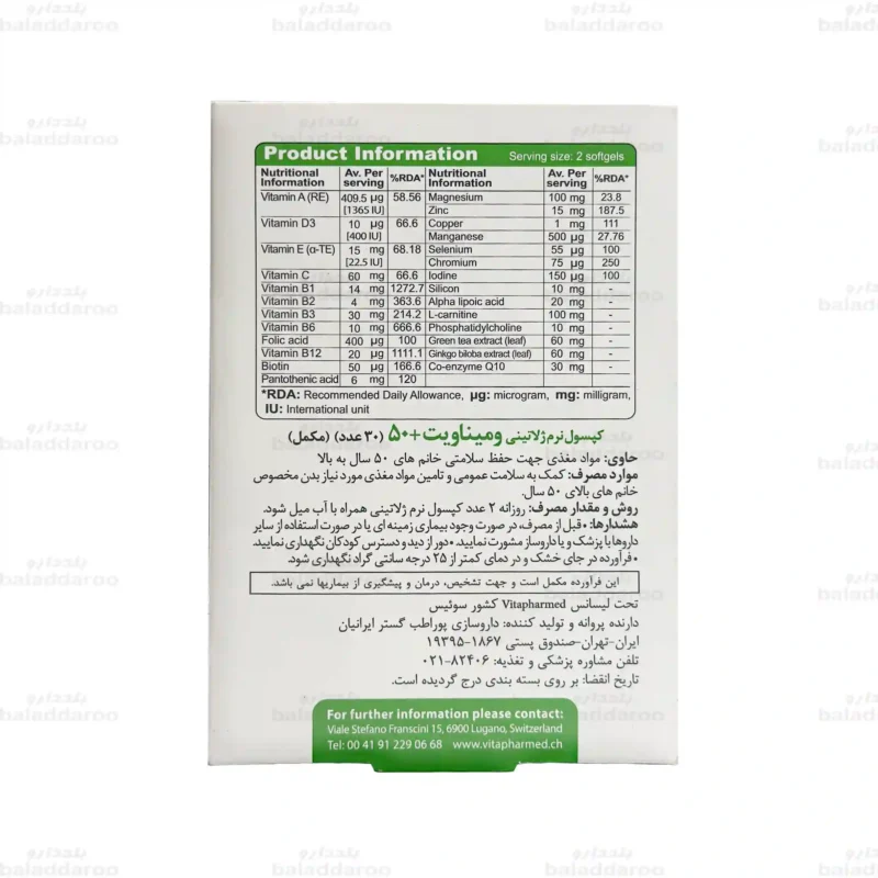 کپسول ومیناویت بالای ۵۰ سال ویواتیون 4