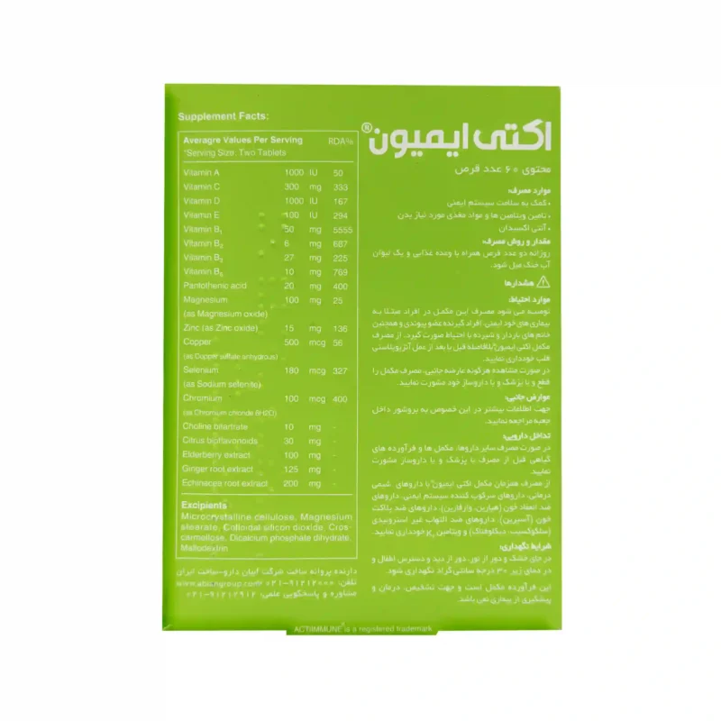 قرص اکتی ایمیون ابیان دارو 3