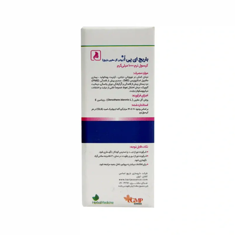 کپسول روغن گل مغربی ای پی او باریج اسانس 3