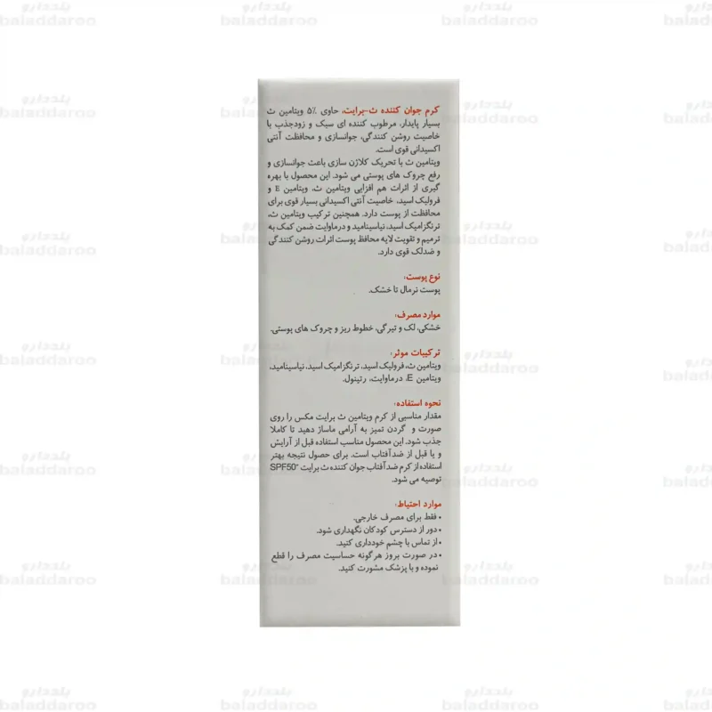 کرم جوان کننده ث برایت مکس 3