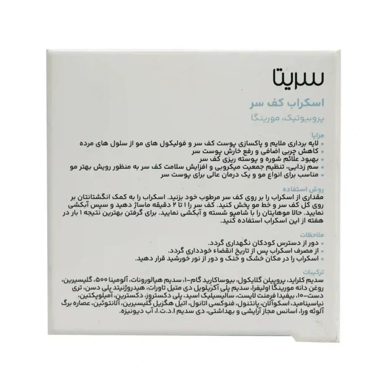 اسکراب کف سر سریتا 2