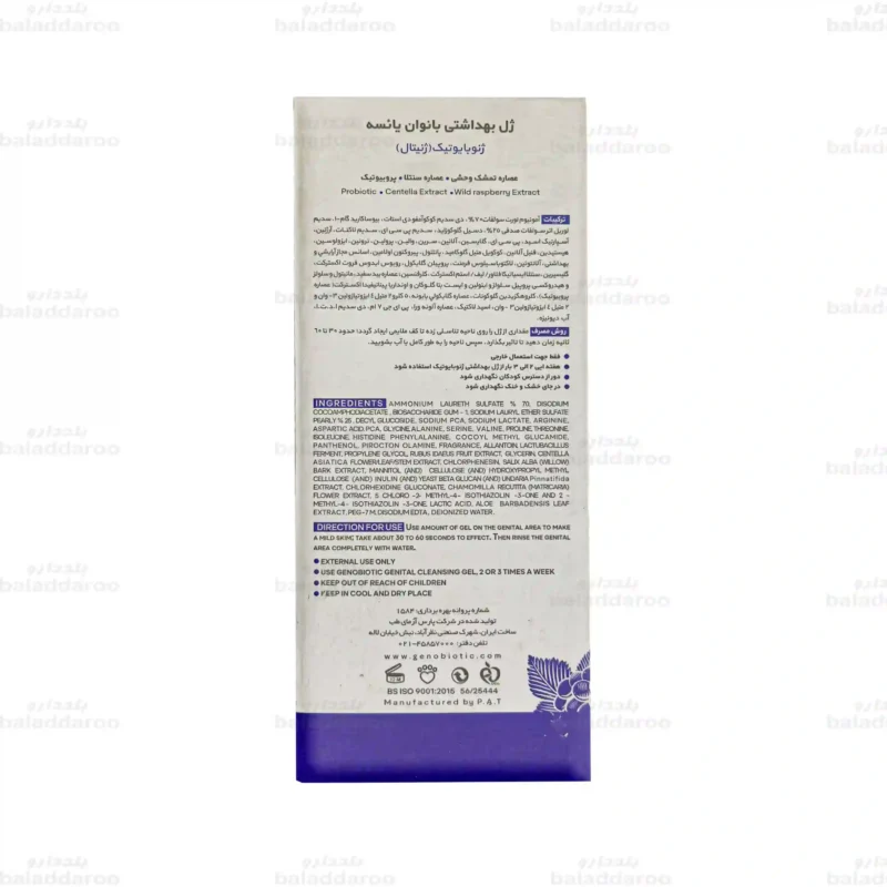 ژل بهداشتی پروبیوتیک بانوان یائسه ژنوبایوتیک 5