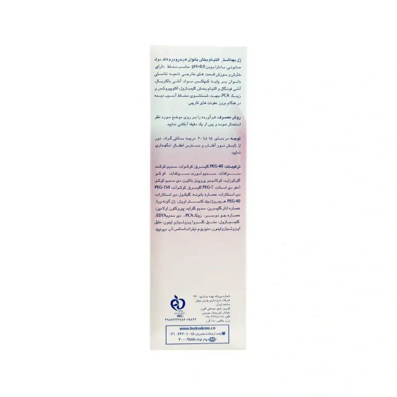 ژل بهداشتی التیام بخش بانوان هیدرودرم 4