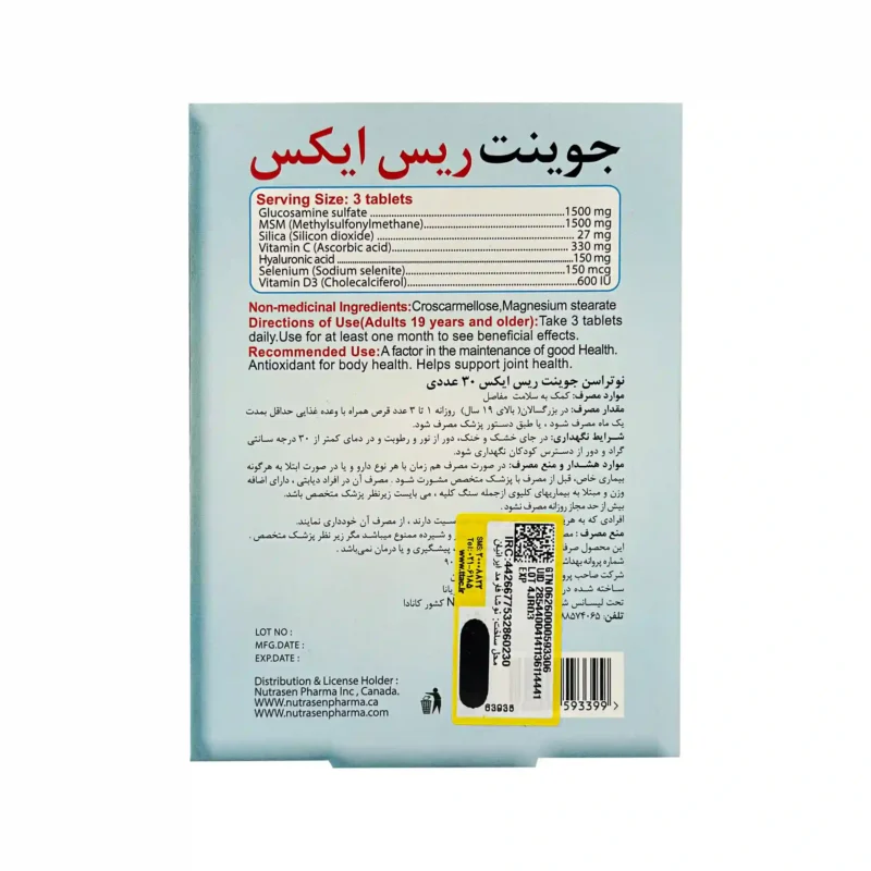 قرص جوینت ریس ایکس نوتراسن فارما 1