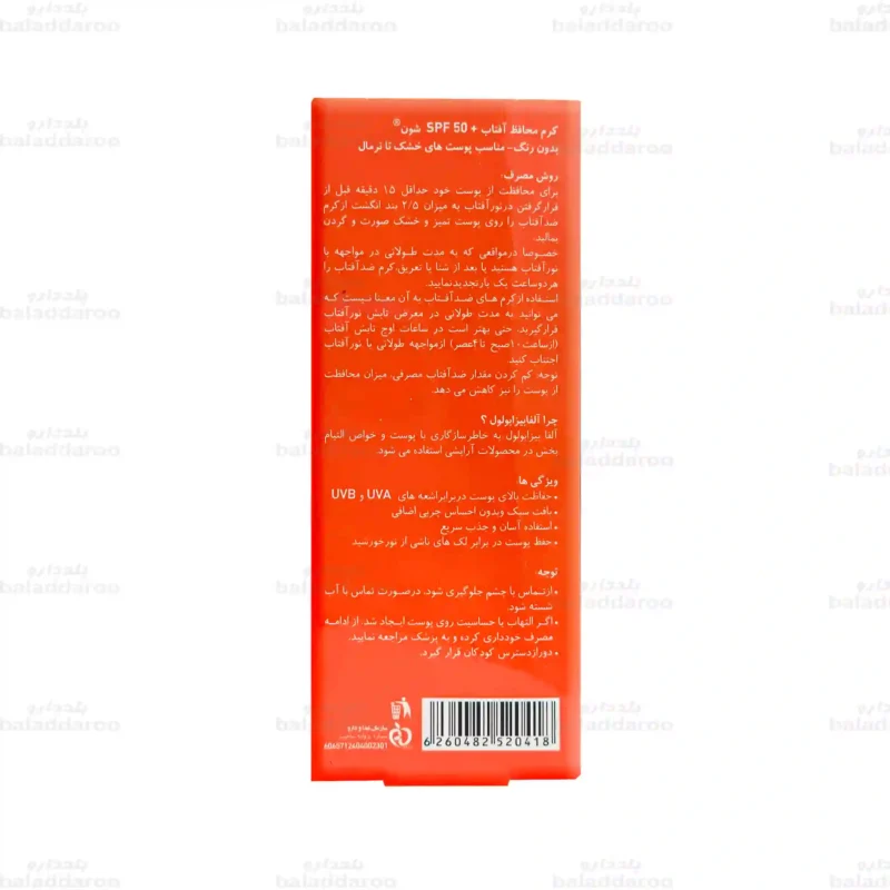 کرم ضد آفتاب شون بی رنگ پوست معمولی تا خشک SPF50 4