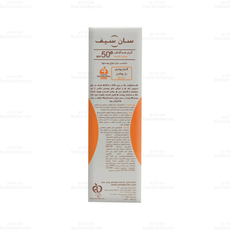 کرم ضد آفتاب سان سیف روشن کننده SPF50 3