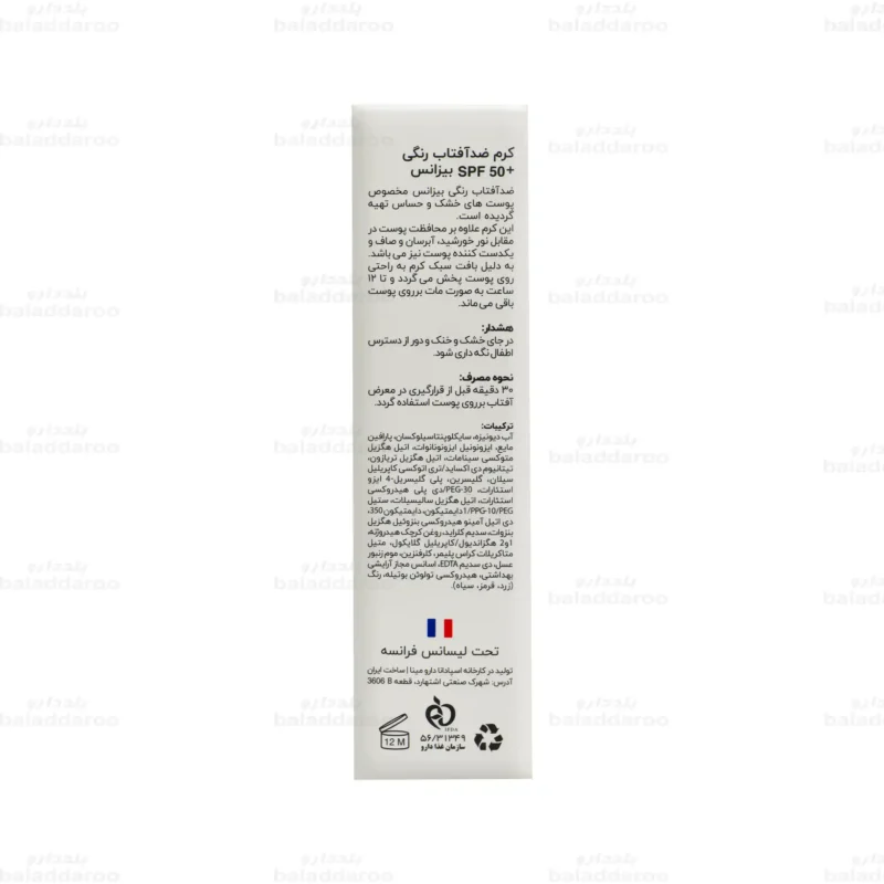 کرم ضد آفتاب بیزانس رنگی پوست خشک و حساس بژ طبیعی 4