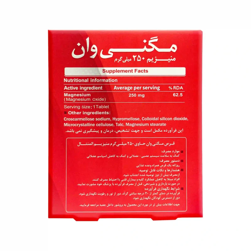 قرص مگنی وان دنیا دارو 1
