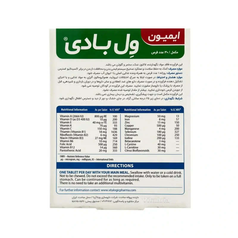 قرص ایمیون ول بادی ویتالوجیک 4