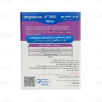 قرص منیزیم ویتاسا3
