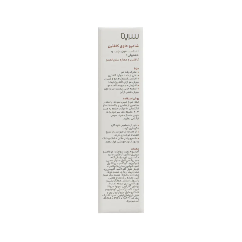 شامپو کافئین سریتا 3