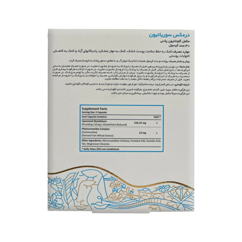کپسول سوریاتیون درمکس 4