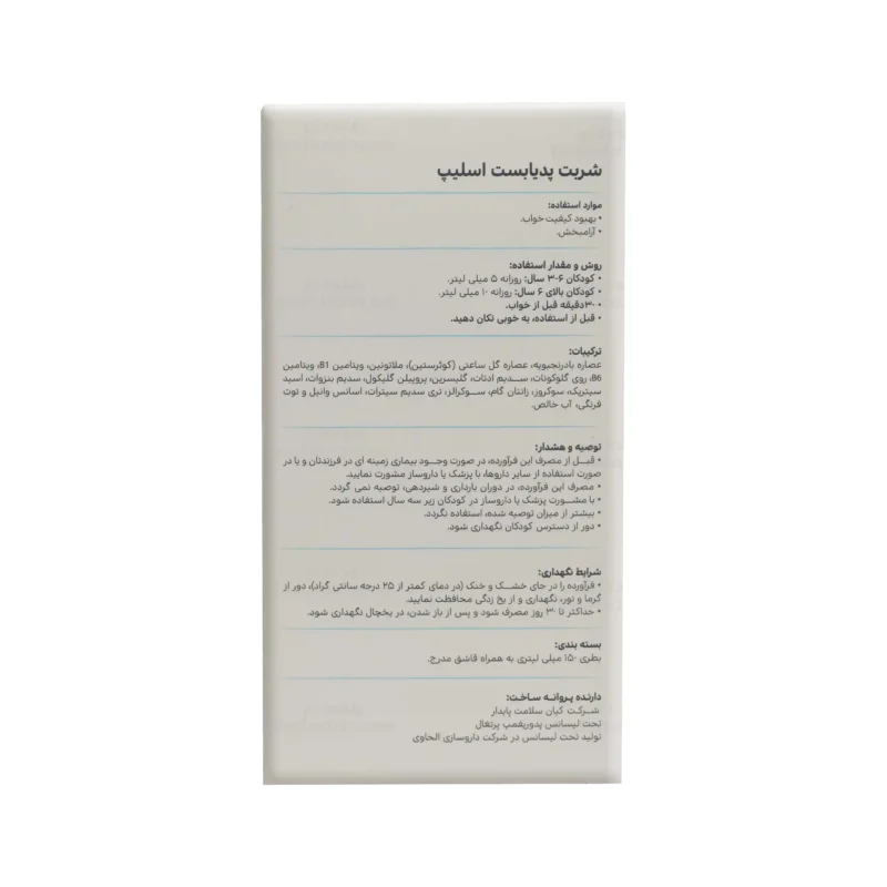 شربت اسلیپ پدیابست 4