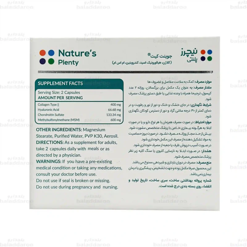 کپسول جوینت کیت نیچرز پلنتی 4