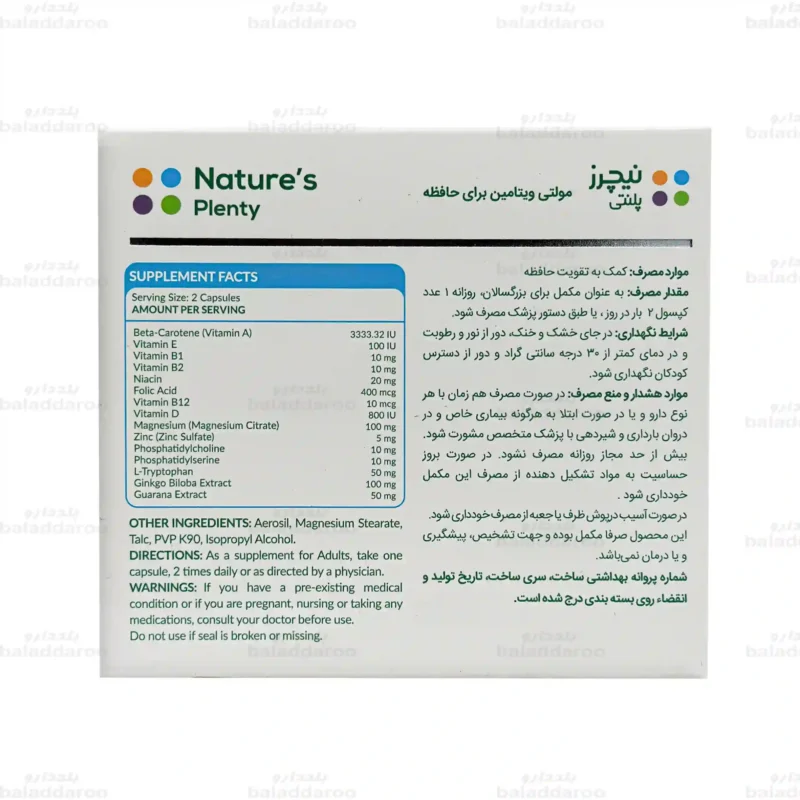 کپسول مولتی ویتامین برای حافظه نیچرز پلنتی 3