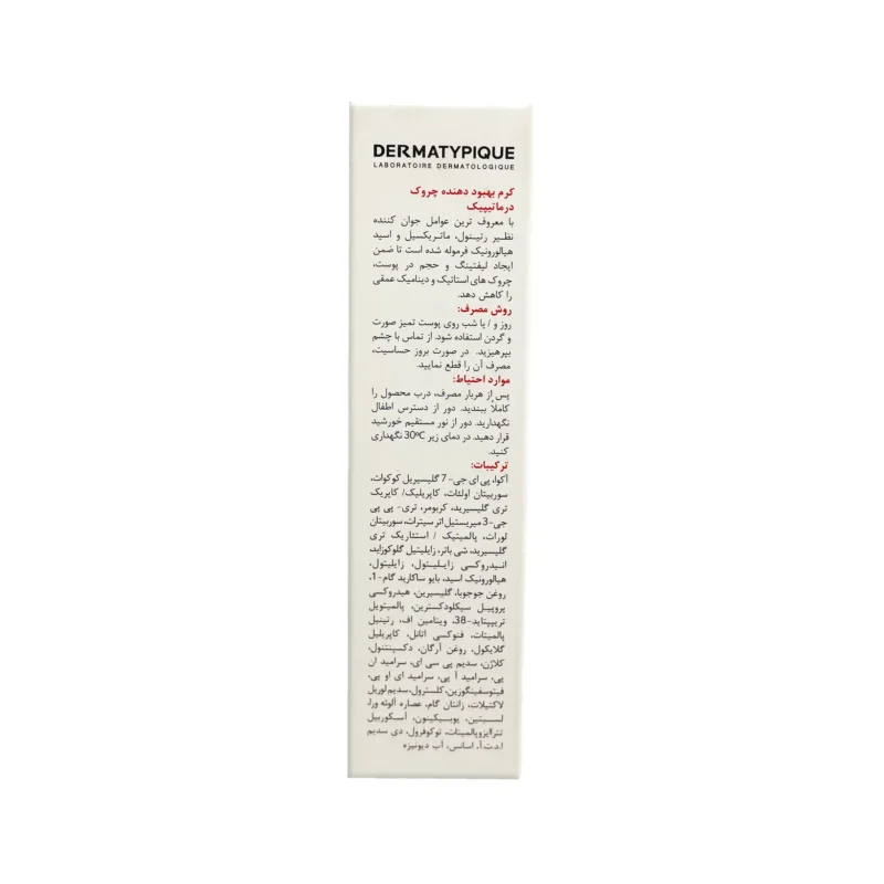 کرم بهبود دهنده چروک درماتیپیک 5