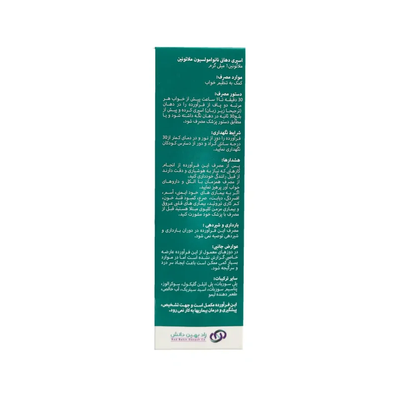 اسپری دهانی نانوامولسیون ملاتونین راد بهین دانش 4