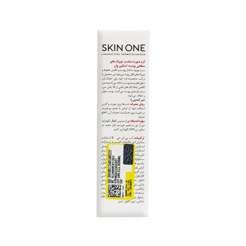 کرم ضد چروک صورت رتینول 0.5 درصد اسکین وان 5