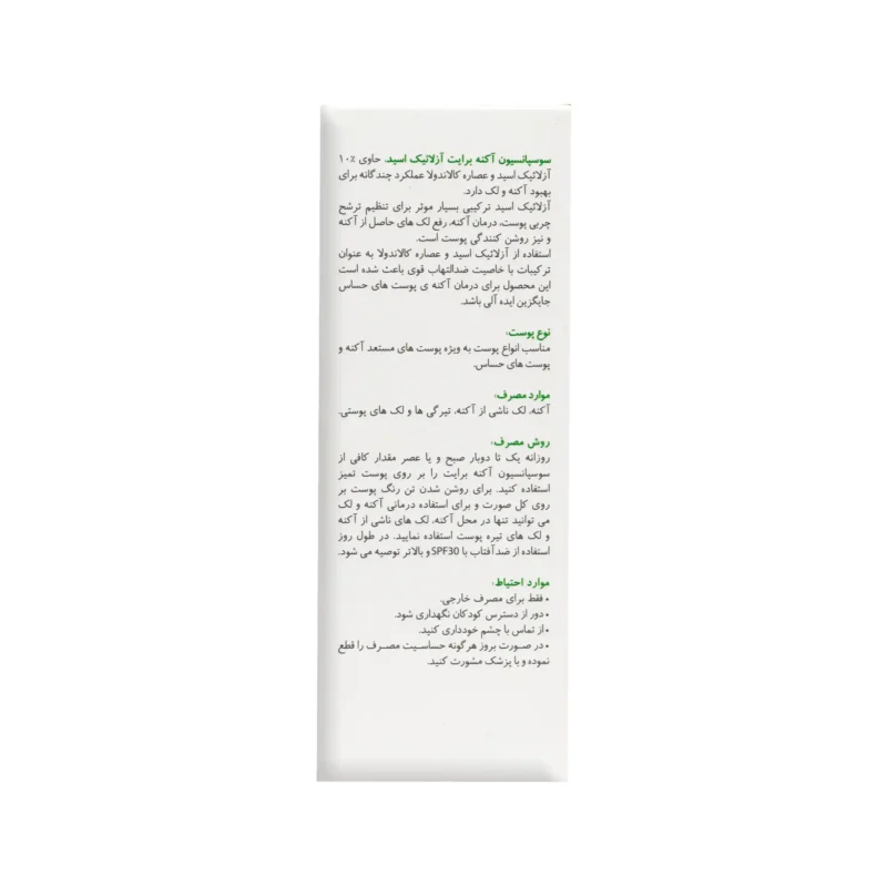 سوسپانسیون آکنه برایت آزلائیک اسید 10% برایت مکس 30 میلی لیتر 3