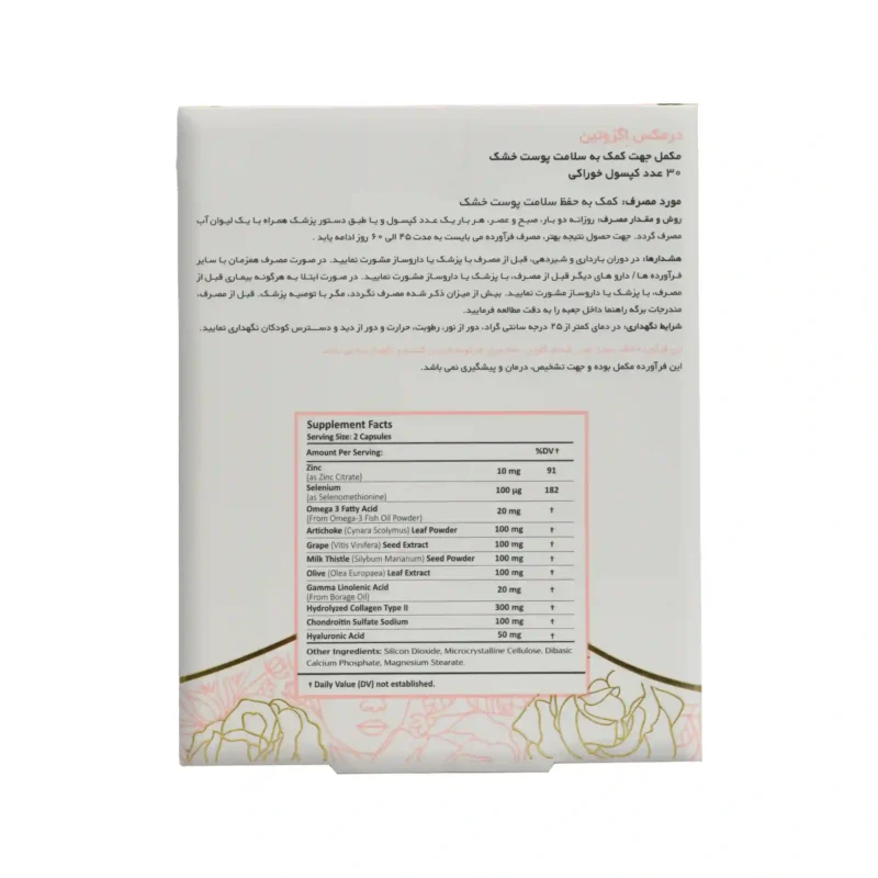 کپسول اگزوتین درمکس 30 عددی 4