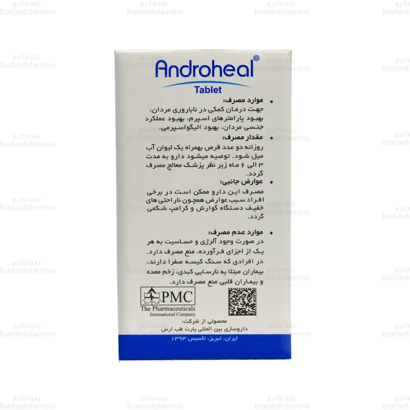 قرص آندروهیل پی ام سی
