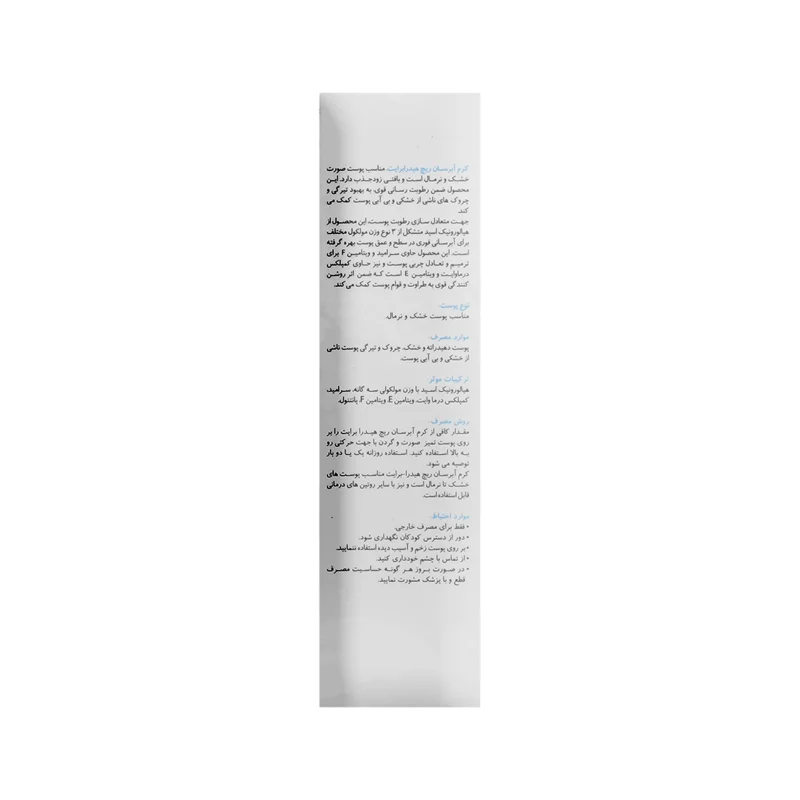 کرم آبرسان ریچ هیدرابرایت برایت مکس 3