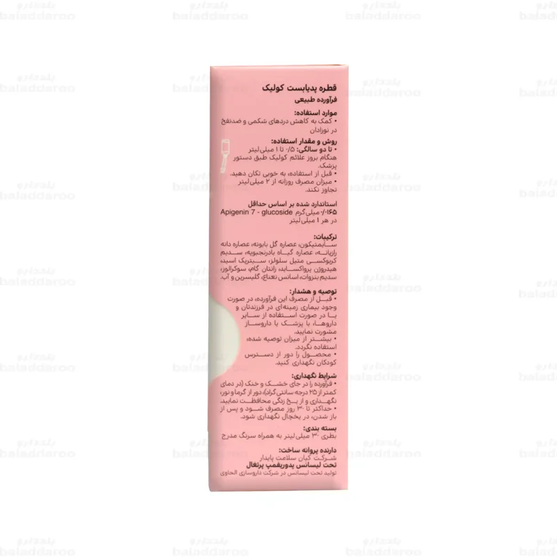 قطره پدیابست کولیک 3