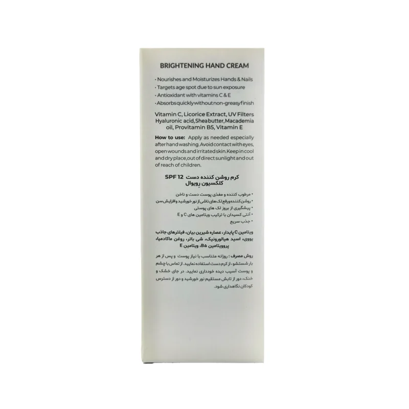 کرم روشن کننده دست رویوال حجم 50 میلی لیتر 3