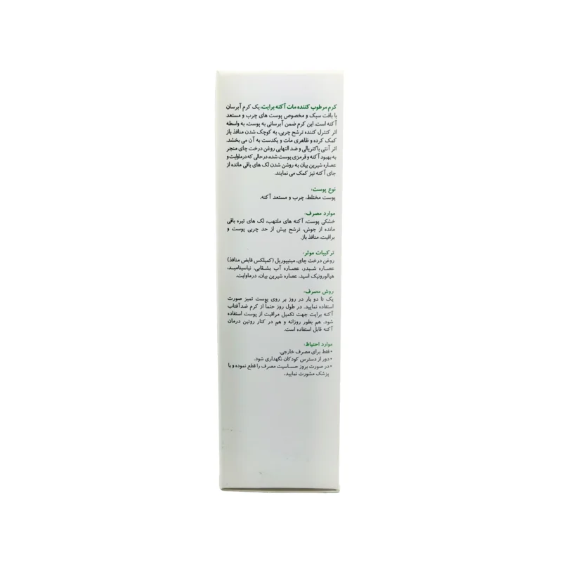 کرم مرطوب کننده مات آکنه برایت مکس 3