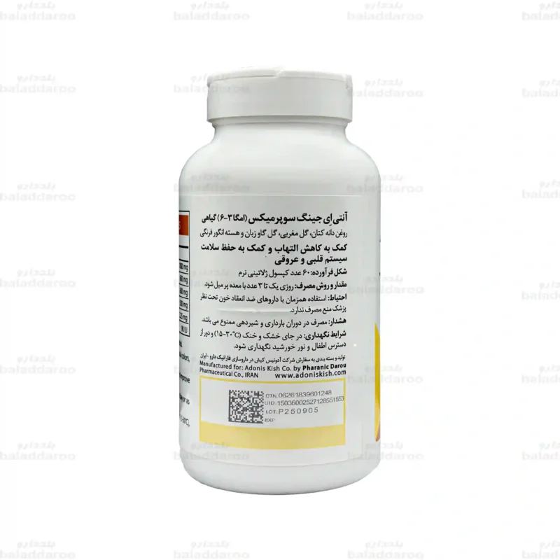 سافت ژل سوپر میکس آنتی ایجینگ 3