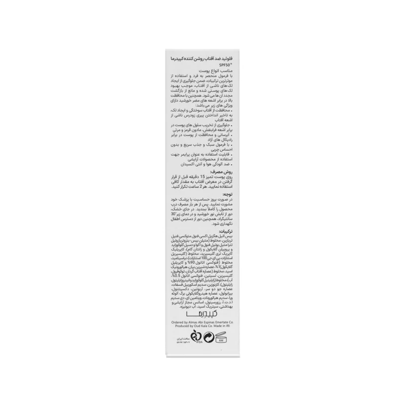 فلوئید ضد آفتاب بی رنگ روشن کننده کپیدرما 4