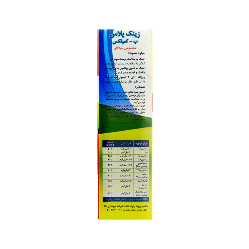 کپسول زینک پلاس کودکان دانا 4