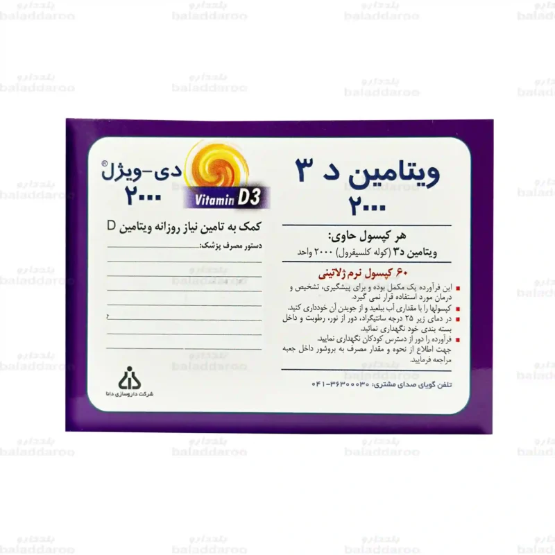 کپسول ویتامین D3 دی ویژل 2000 واحد دانا بسته 60 عددی 3
