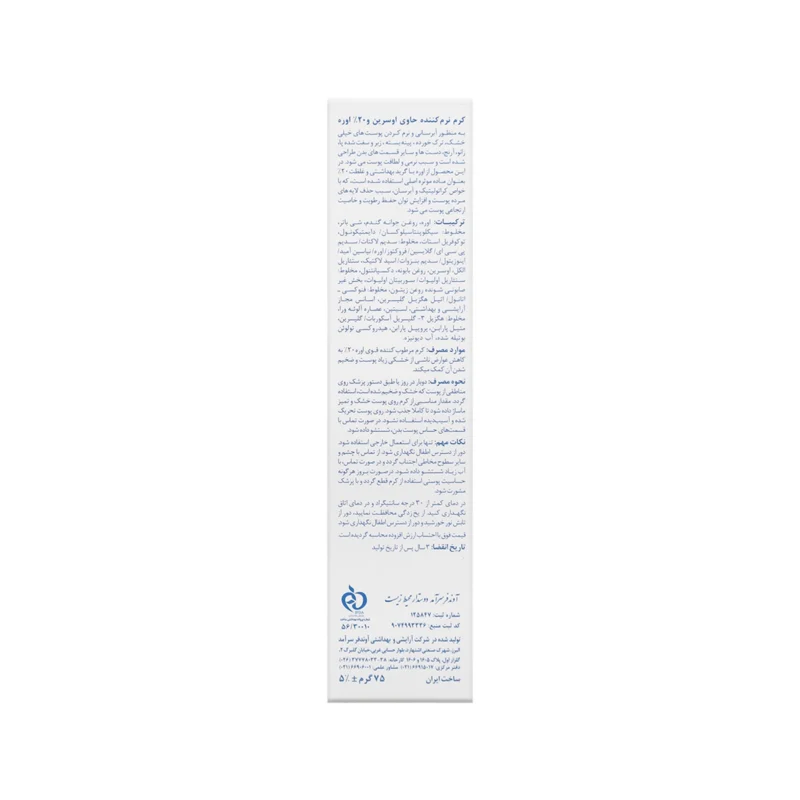 کرم مرطوب کننده قوی اوره 20 درصد دکتر ژیلا 75 گرم 4