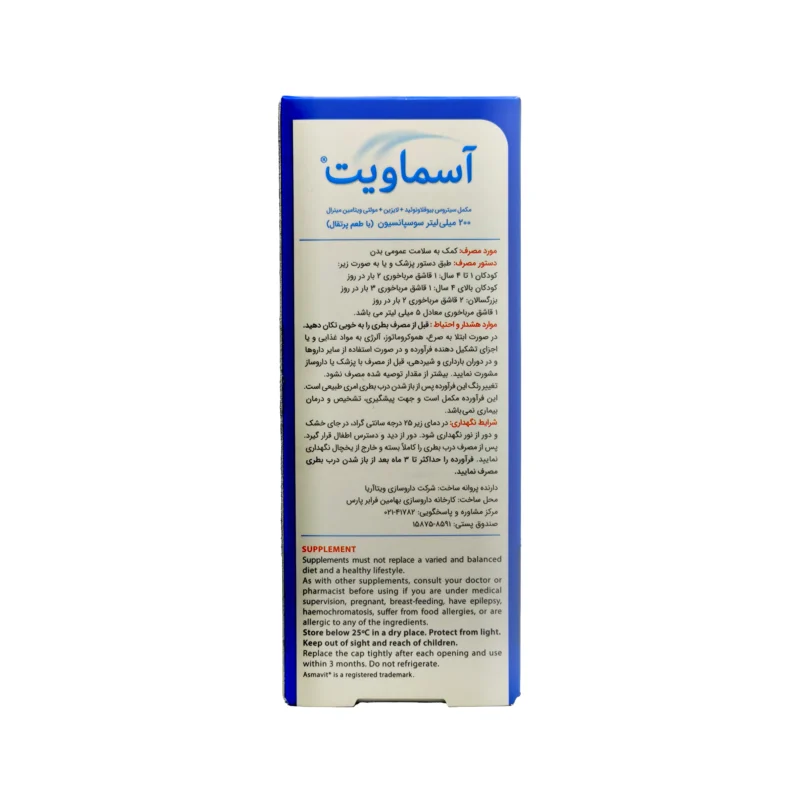 شربت آسماویت دکتر میر 200 میلی لیتر 3
