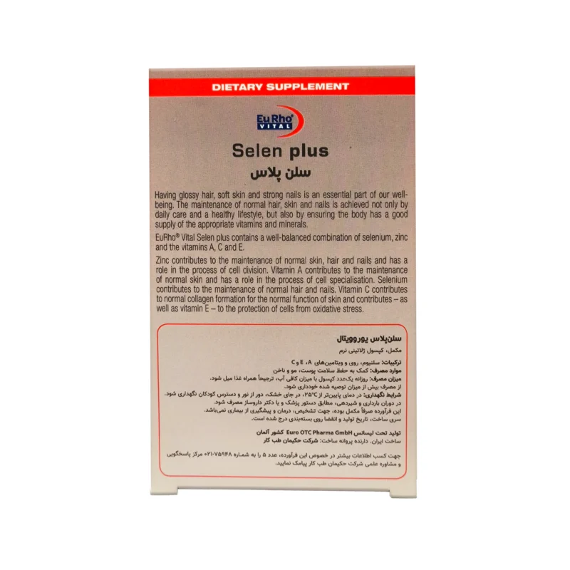 کپسول سلن پلاس یوروویتال 60 عدد 4