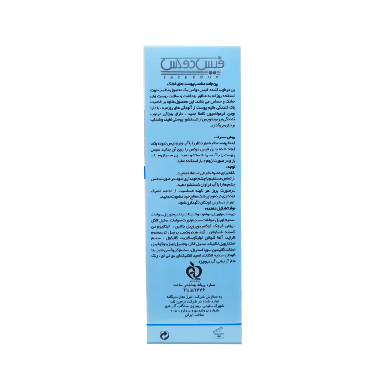 پن مرطوب کننده هیدرازوم فیس دوکس 100 گرم 3