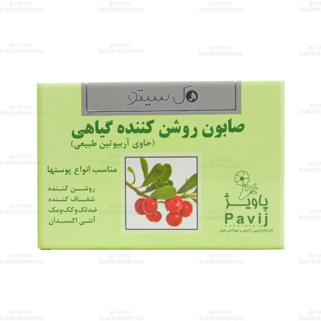 صابون روشن کننده گیاهی گل سیتو 1