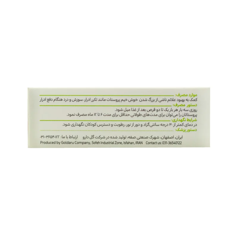 قرص پروستاتان گل دارو 4