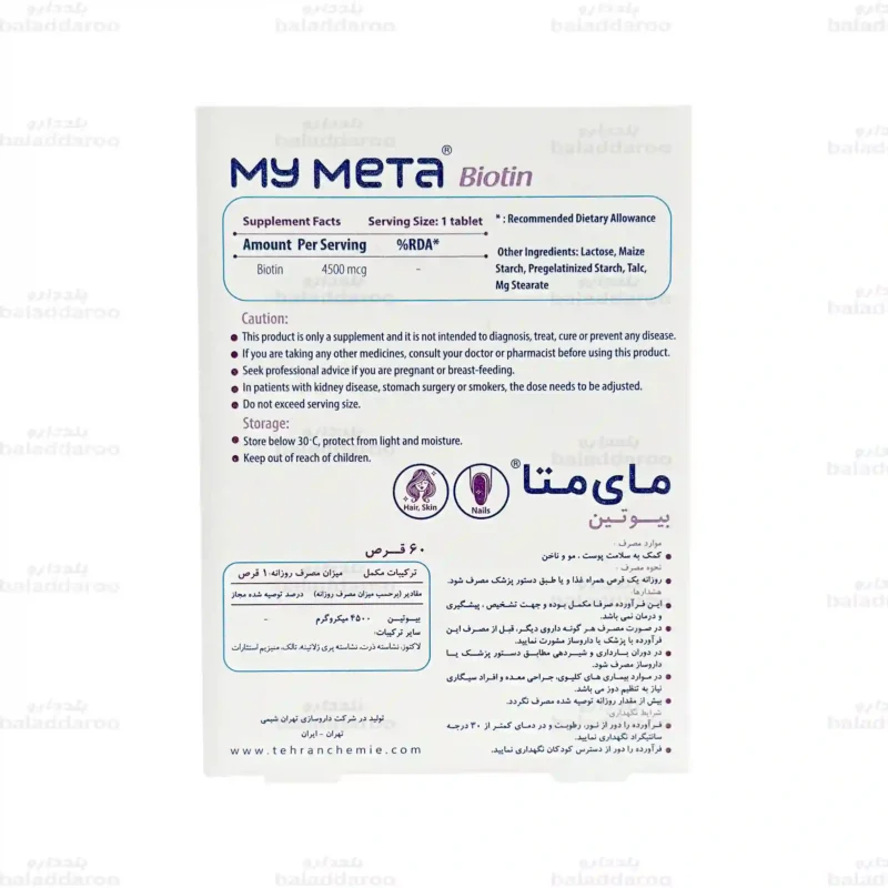 قرص بیوتین 4500 میکروگرم مای متا 3