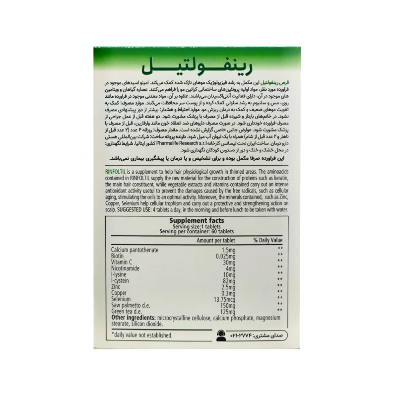 قرص رینفولتیل فارمالایف 3