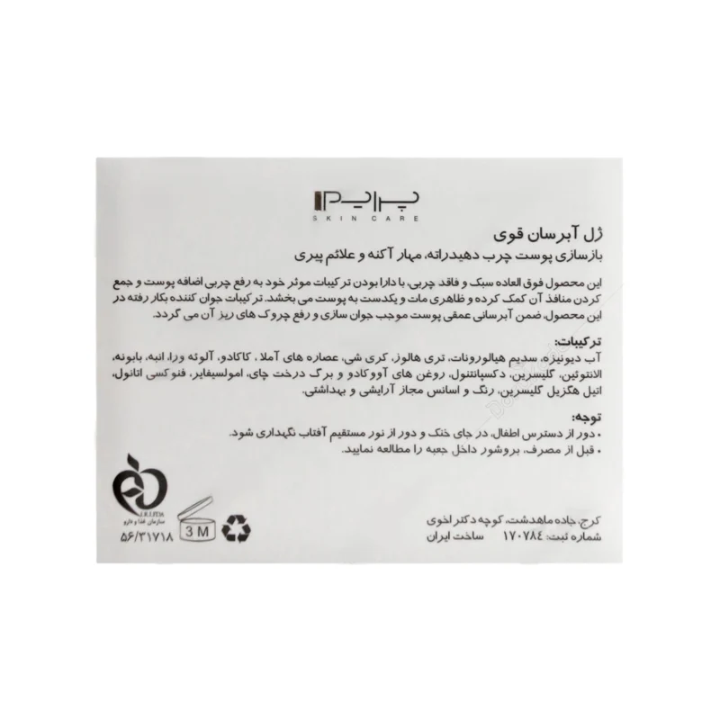 ژل آبرسان قوی پرایم پوست چرب 4