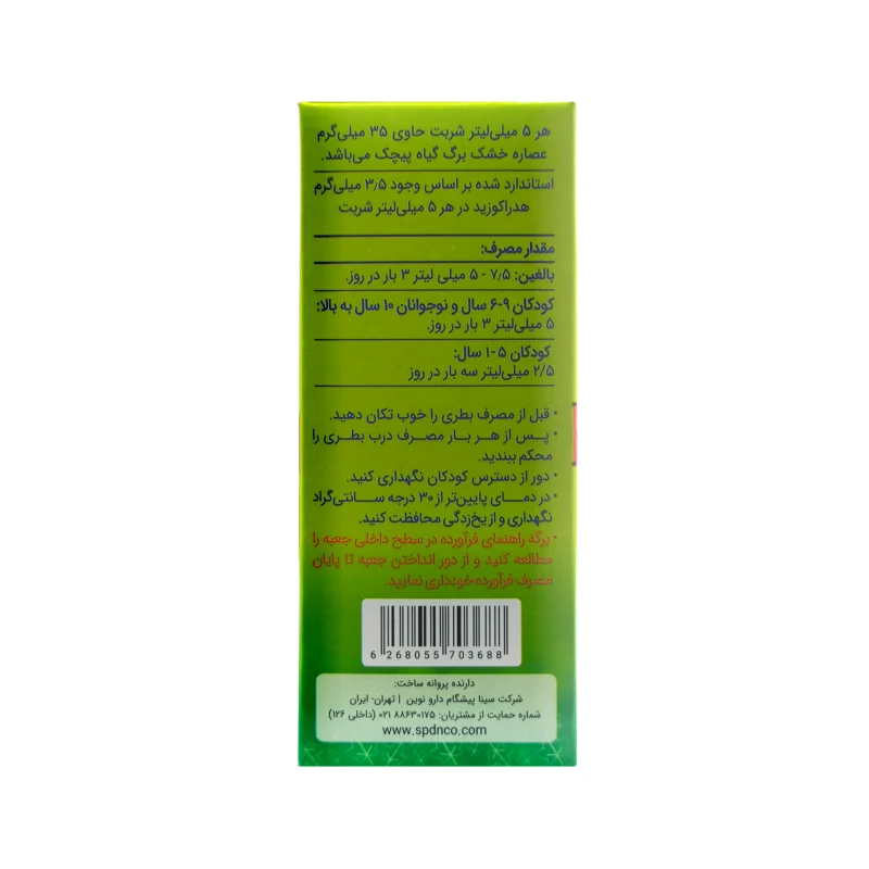 شربت سرفه آی کاف سینا پیشگام دارو 4