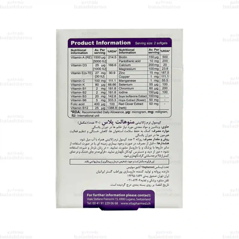 کپسول نرم ژلاتینی منوهالث پلاس ویواتیون 4