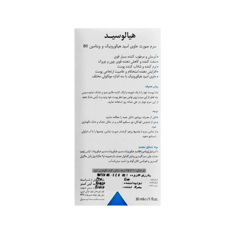 سرم هیالورونیک اسید درمالیفت 4