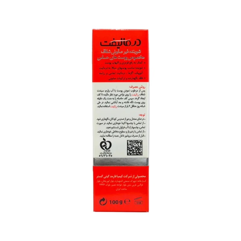 پن رزالیفت درمالیفت 100 گرم 3